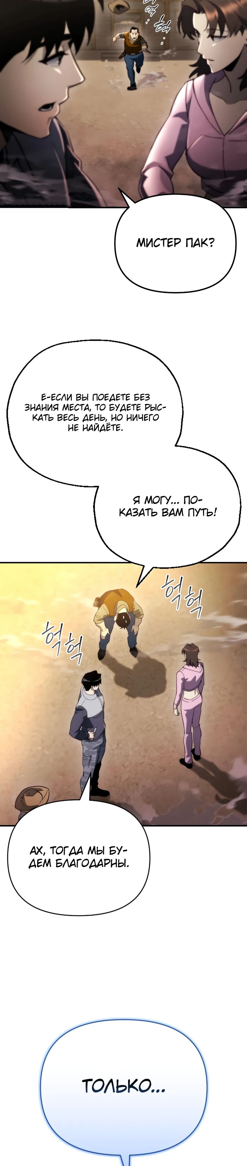 Манга Я скрыл логистический центр во время апокалипсиса - Глава 60 Страница 23