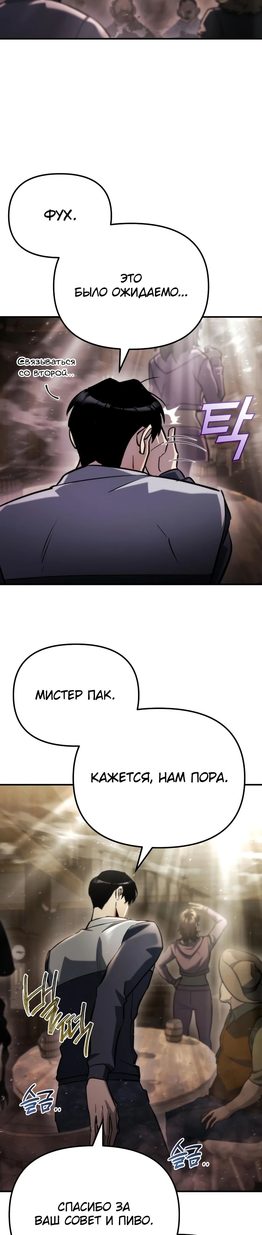 Манга Я скрыл логистический центр во время апокалипсиса - Глава 60 Страница 19