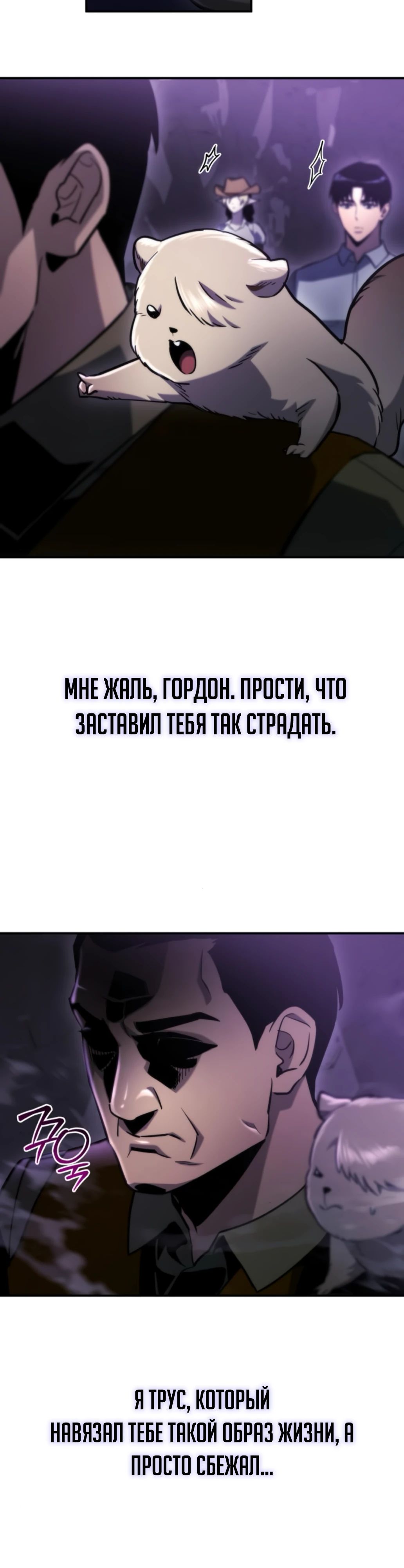 Манга Я скрыл логистический центр во время апокалипсиса - Глава 62 Страница 44