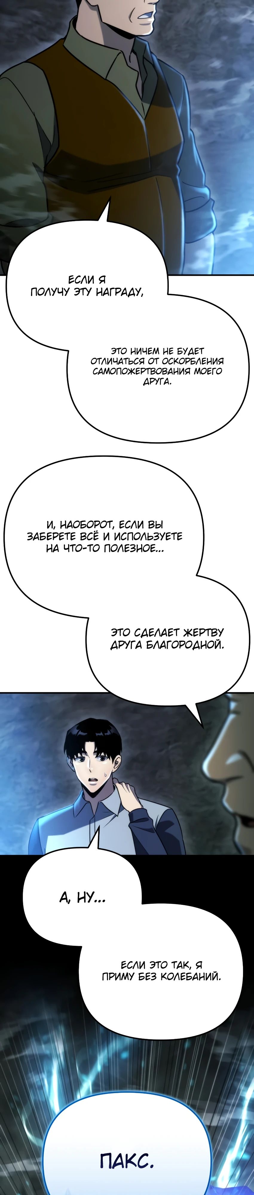 Манга Я скрыл логистический центр во время апокалипсиса - Глава 63 Страница 24