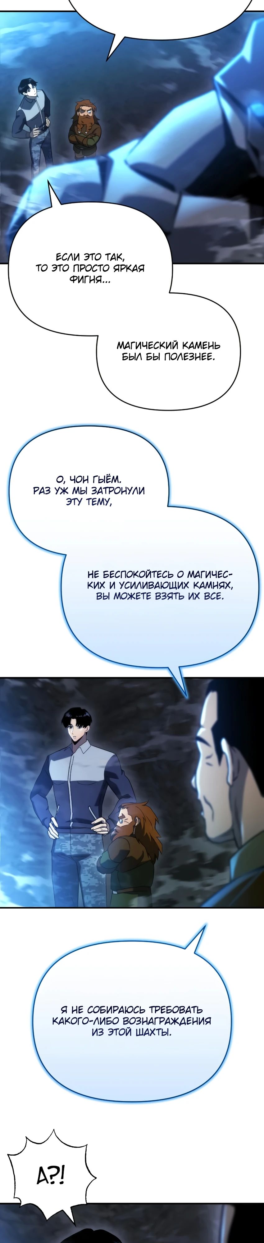 Манга Я скрыл логистический центр во время апокалипсиса - Глава 63 Страница 22