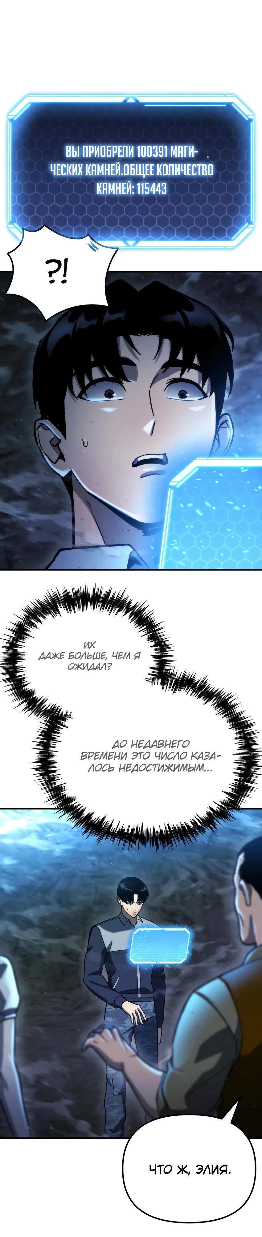 Манга Я скрыл логистический центр во время апокалипсиса - Глава 63 Страница 26