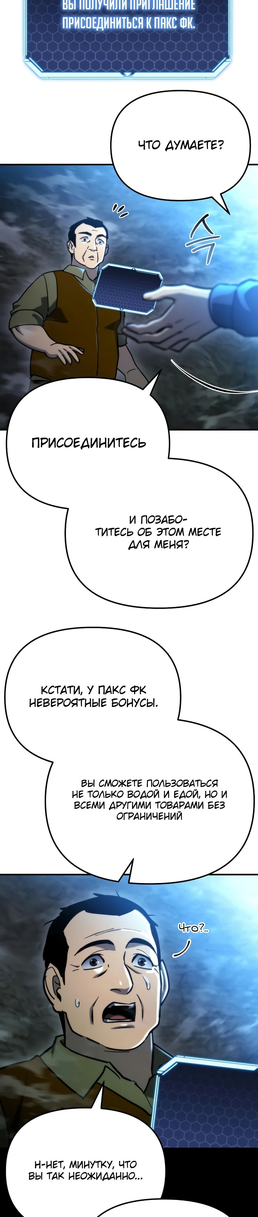 Манга Я скрыл логистический центр во время апокалипсиса - Глава 63 Страница 35