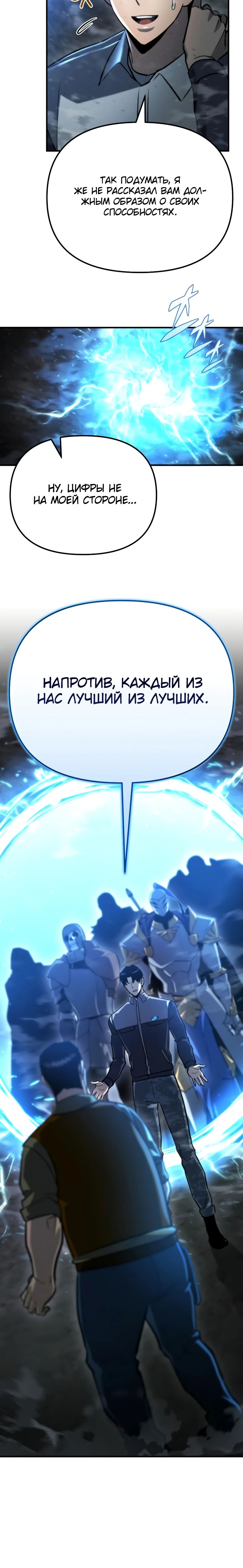 Манга Я скрыл логистический центр во время апокалипсиса - Глава 63 Страница 32