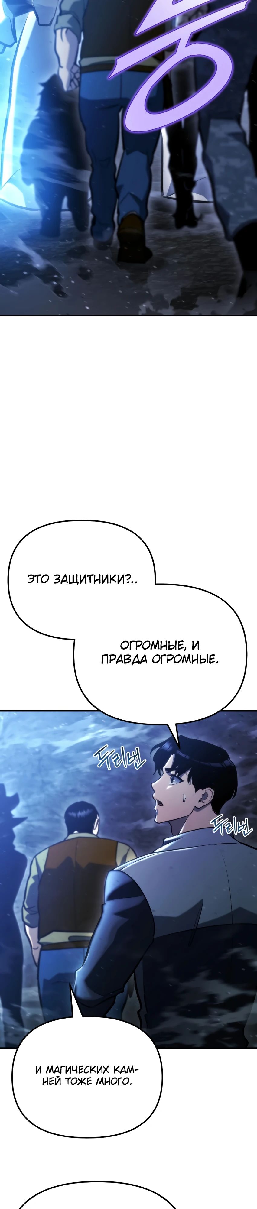 Манга Я скрыл логистический центр во время апокалипсиса - Глава 63 Страница 14