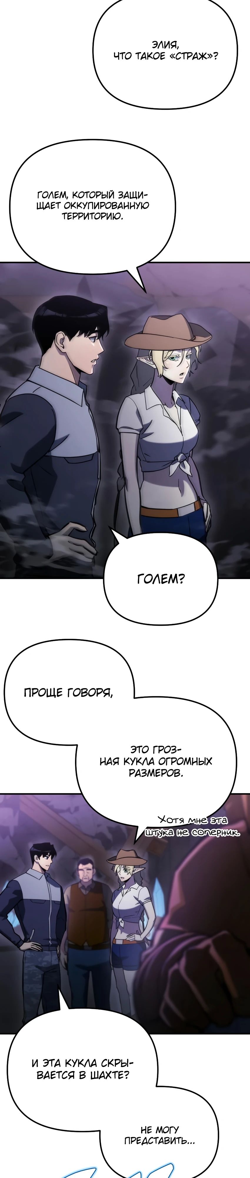 Манга Я скрыл логистический центр во время апокалипсиса - Глава 63 Страница 8