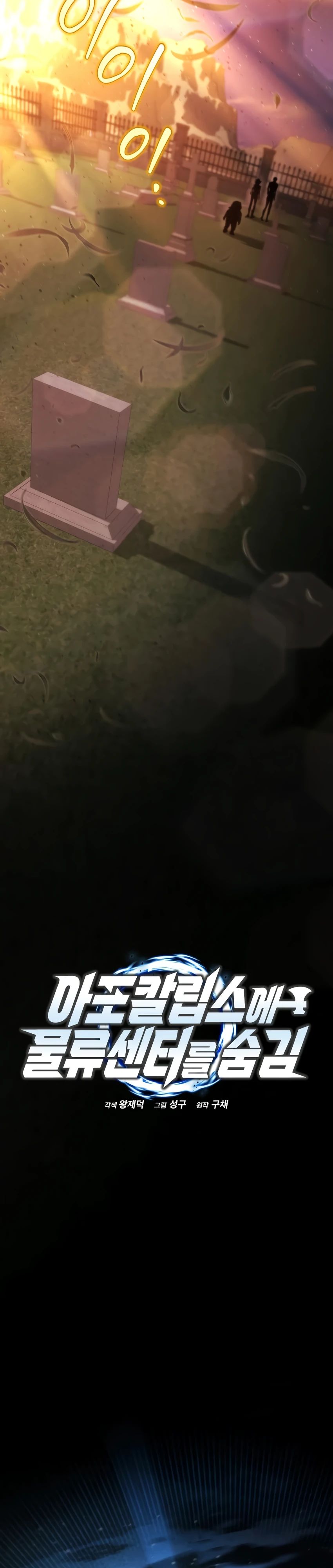 Манга Я скрыл логистический центр во время апокалипсиса - Глава 63 Страница 5