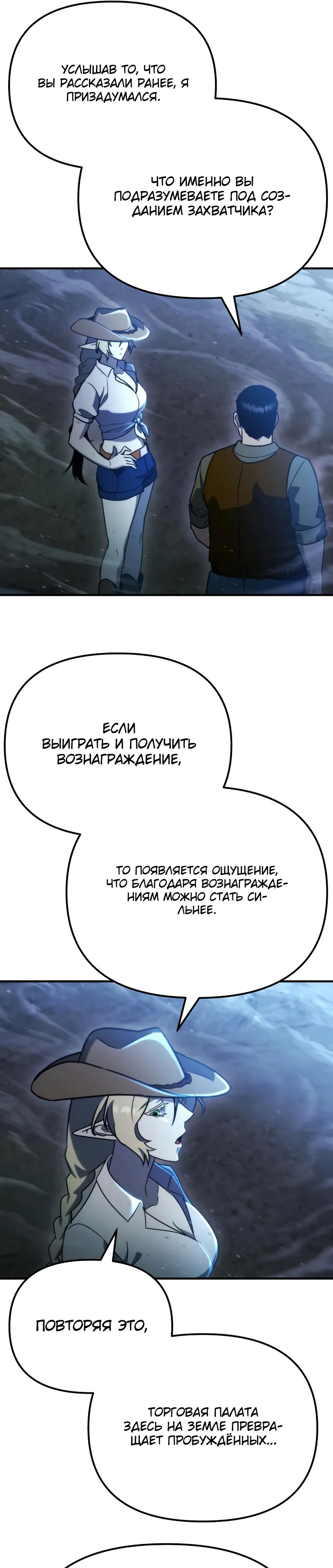 Манга Я скрыл логистический центр во время апокалипсиса - Глава 63 Страница 27