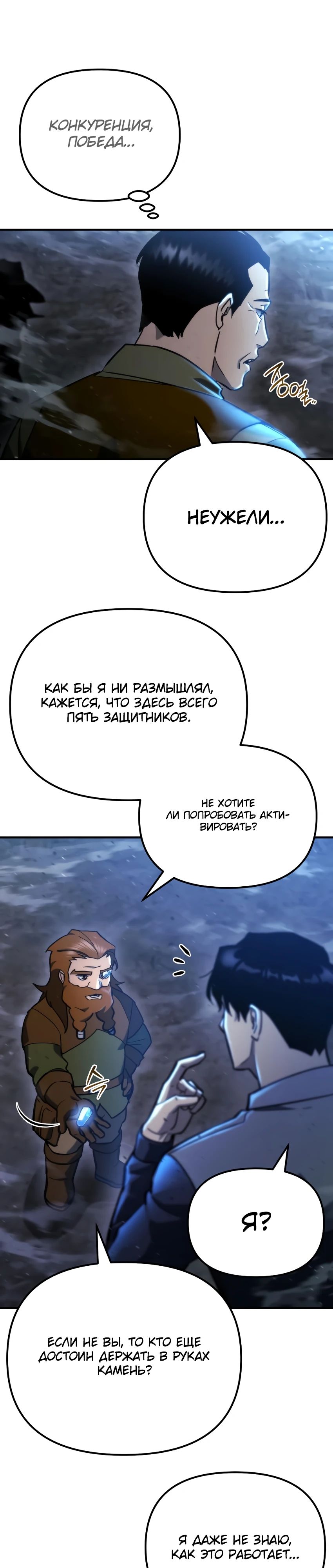 Манга Я скрыл логистический центр во время апокалипсиса - Глава 63 Страница 18