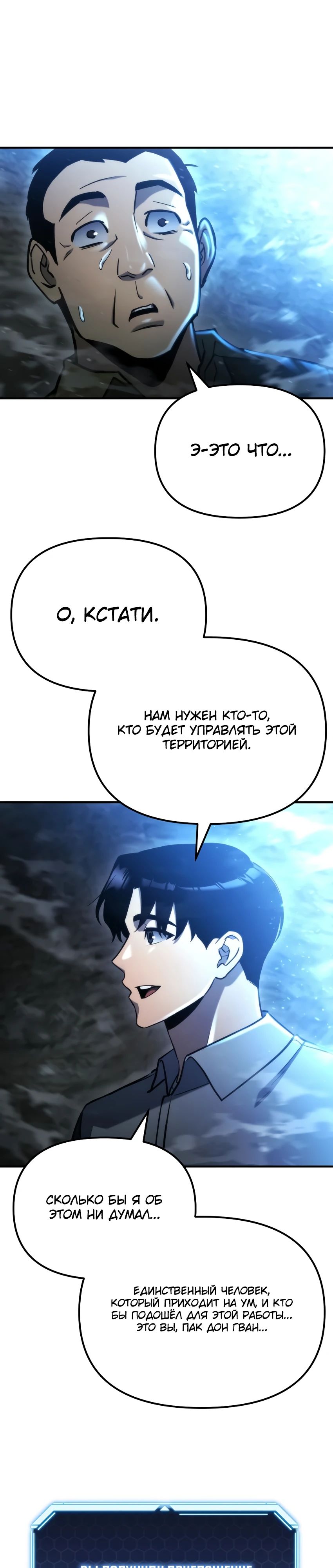 Манга Я скрыл логистический центр во время апокалипсиса - Глава 63 Страница 34