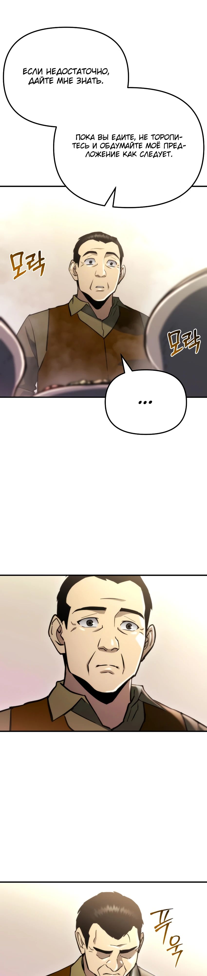 Манга Я скрыл логистический центр во время апокалипсиса - Глава 63 Страница 37