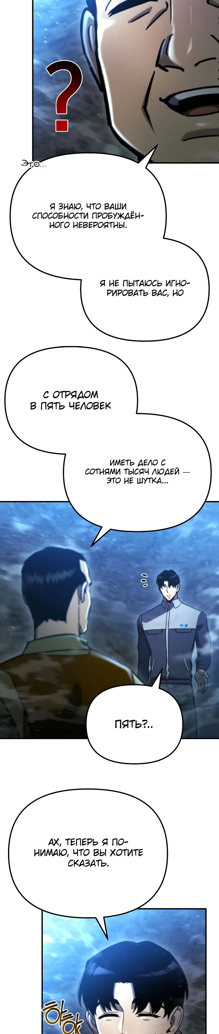 Манга Я скрыл логистический центр во время апокалипсиса - Глава 63 Страница 31