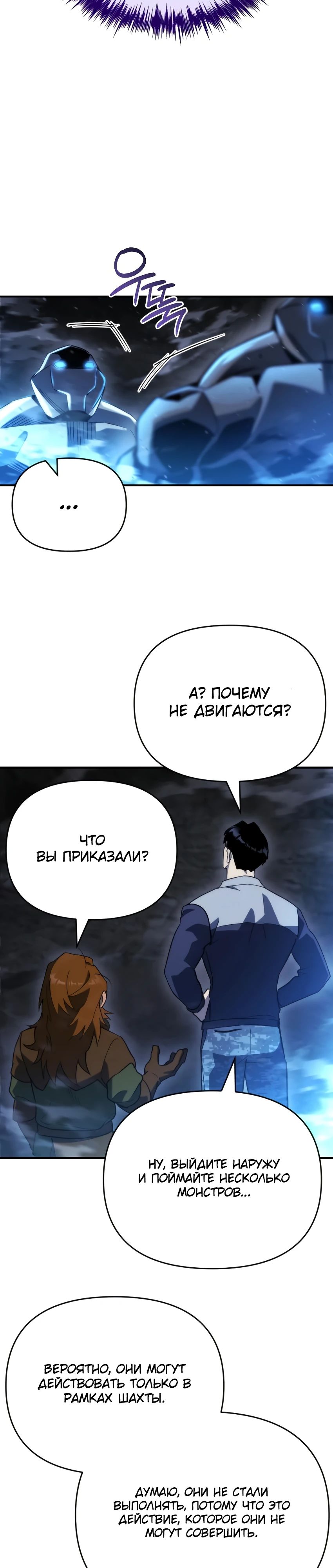 Манга Я скрыл логистический центр во время апокалипсиса - Глава 63 Страница 21