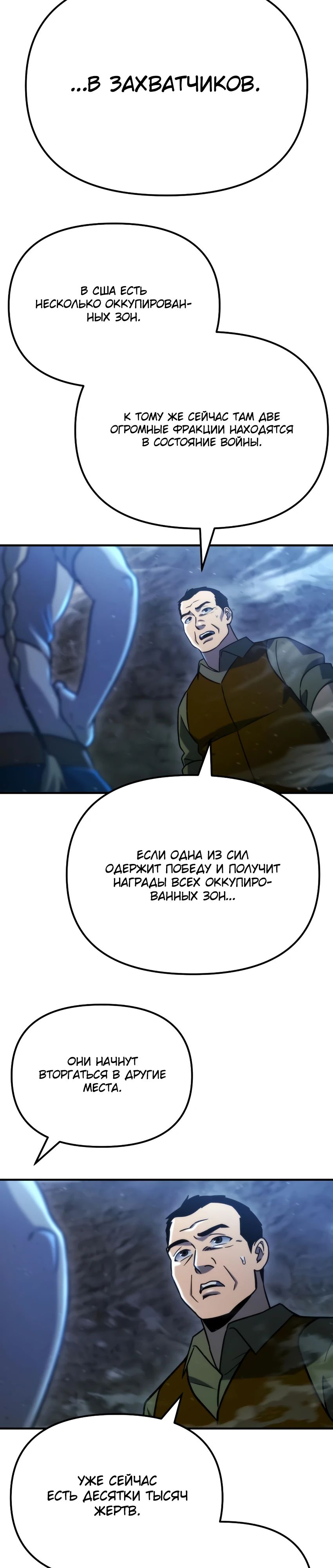 Манга Я скрыл логистический центр во время апокалипсиса - Глава 63 Страница 28