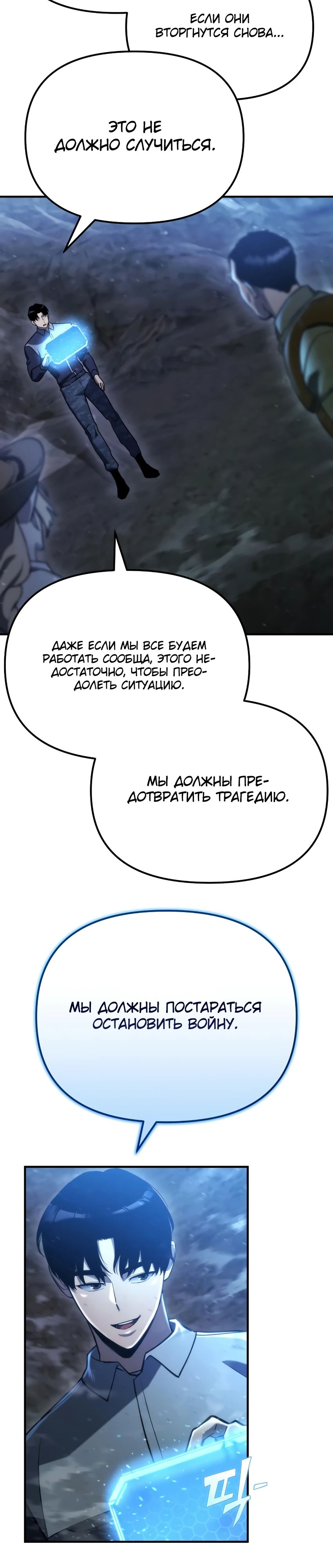 Манга Я скрыл логистический центр во время апокалипсиса - Глава 63 Страница 29