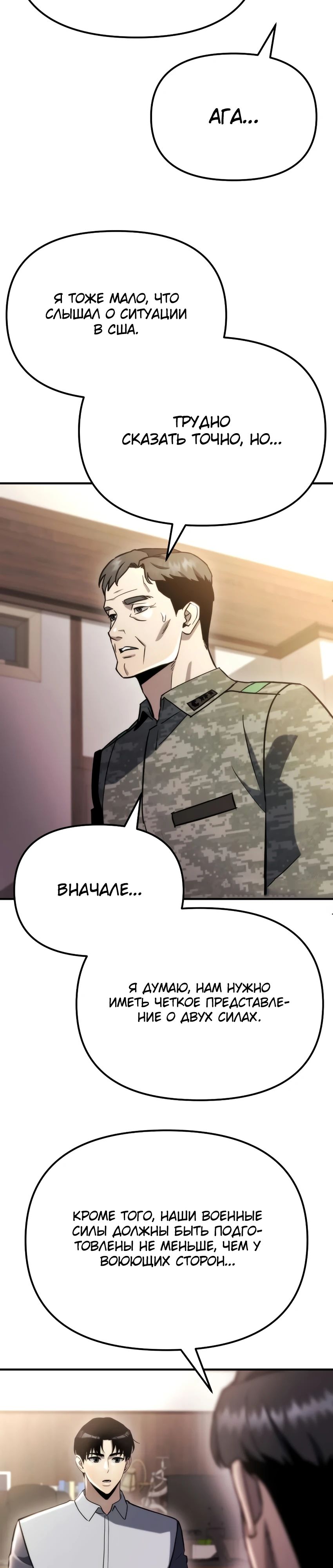 Манга Я скрыл логистический центр во время апокалипсиса - Глава 63 Страница 43