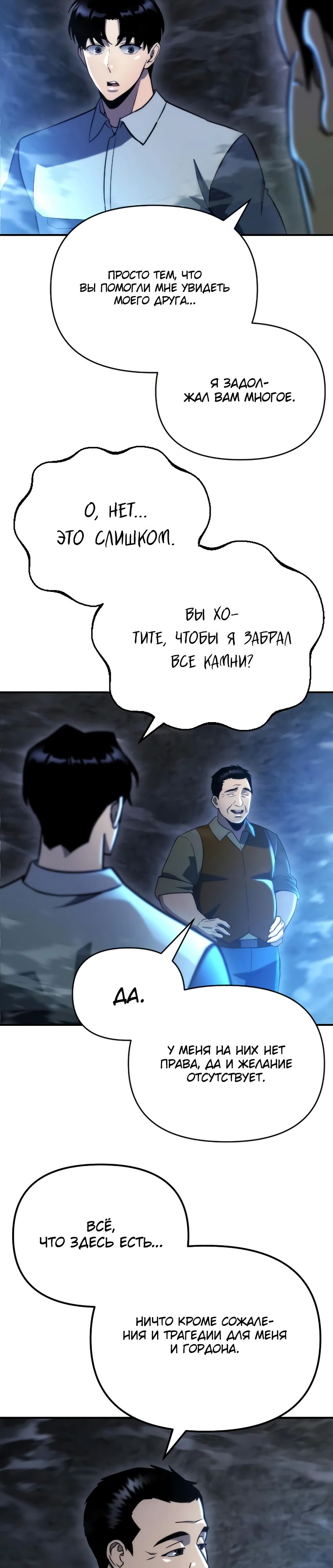 Манга Я скрыл логистический центр во время апокалипсиса - Глава 63 Страница 23