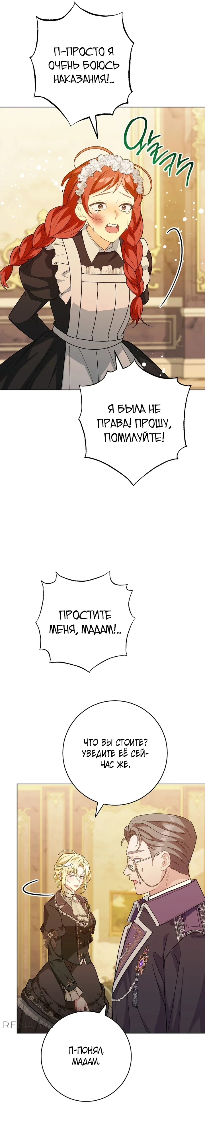 Манга Мне повелели умереть - Глава 41 Страница 11