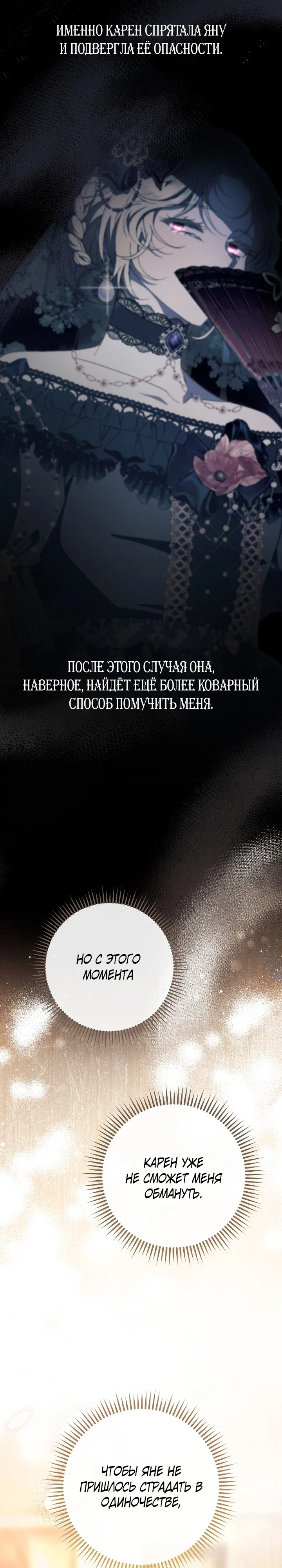 Манга Мне повелели умереть - Глава 41 Страница 27