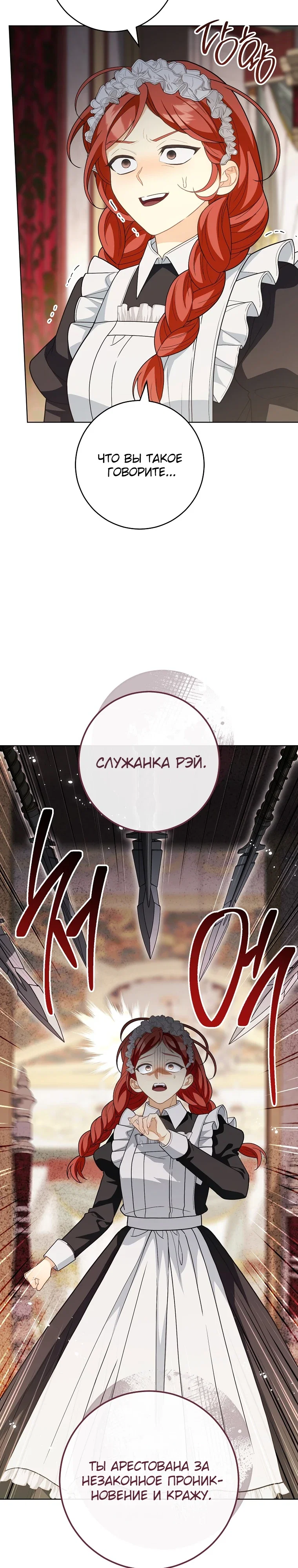 Манга Мне повелели умереть - Глава 39 Страница 16