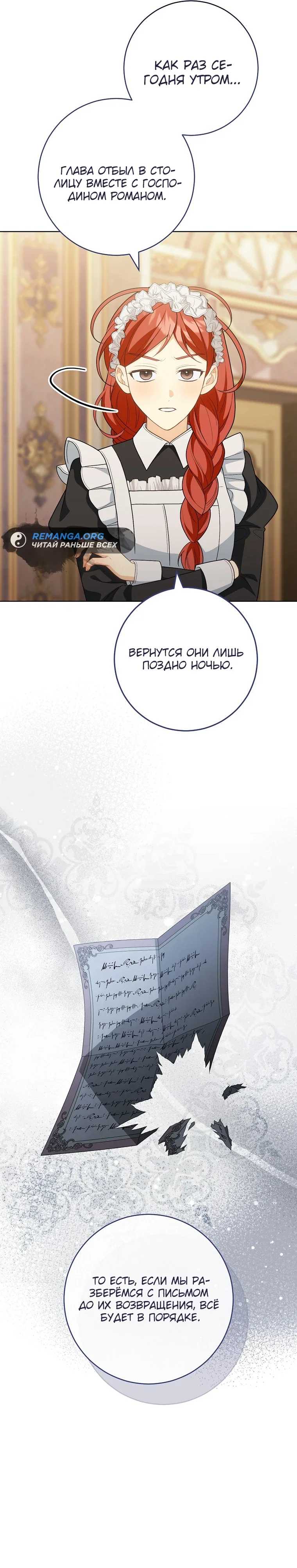 Манга Мне повелели умереть - Глава 39 Страница 7
