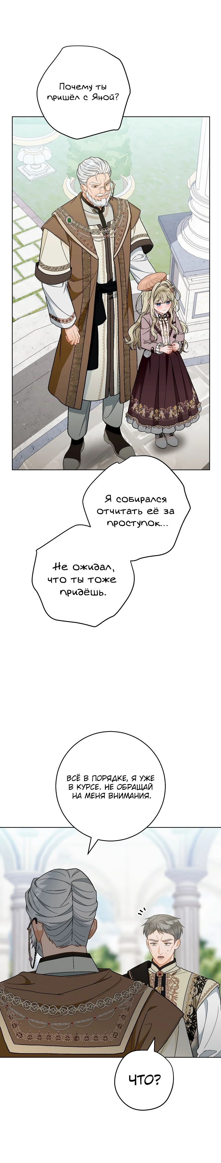 Манга Мне повелели умереть - Глава 27 Страница 14