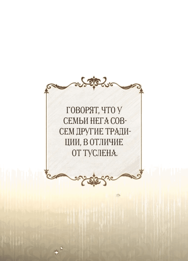Манга Мне повелели умереть - Глава 22 Страница 26