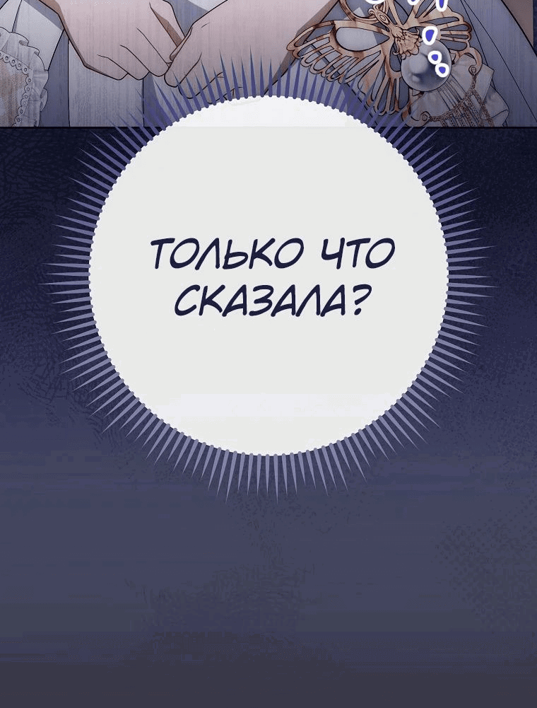 Манга Мне повелели умереть - Глава 21 Страница 6