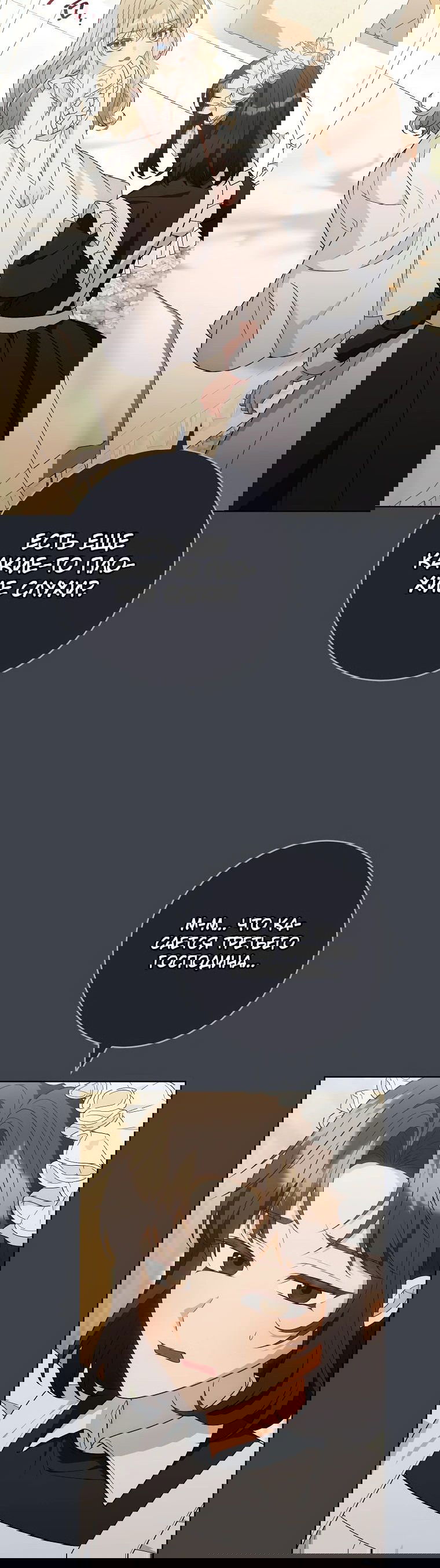 Манга Мне повелели умереть - Глава 20 Страница 15