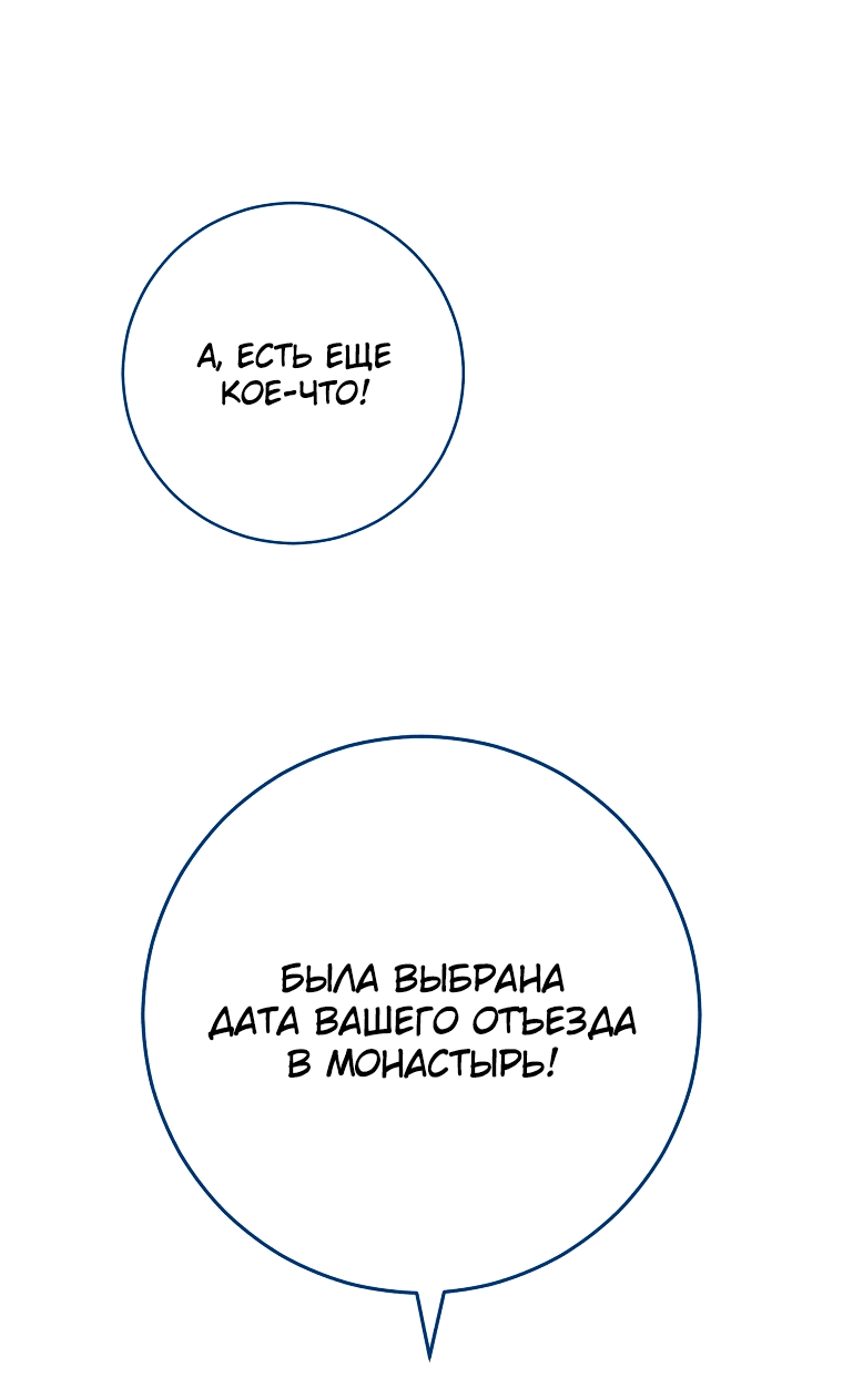 Манга Мне повелели умереть - Глава 10 Страница 20