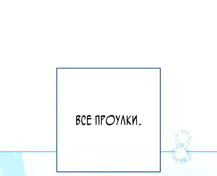 Манга Мне повелели умереть - Глава 10 Страница 54