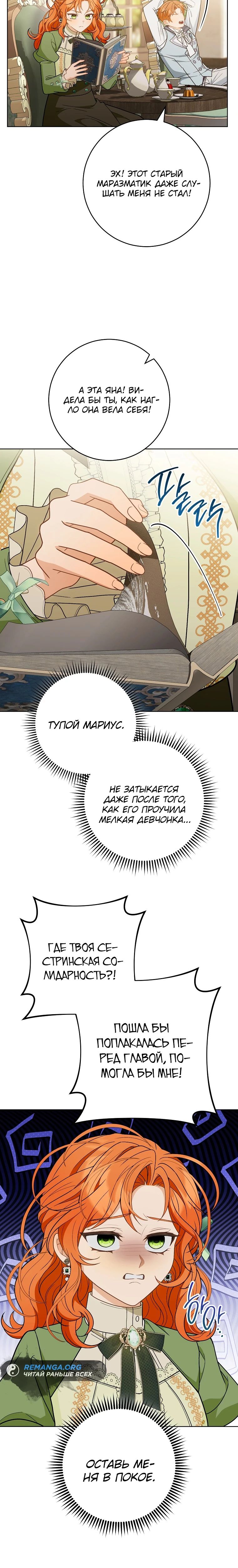Манга Мне повелели умереть - Глава 36 Страница 24