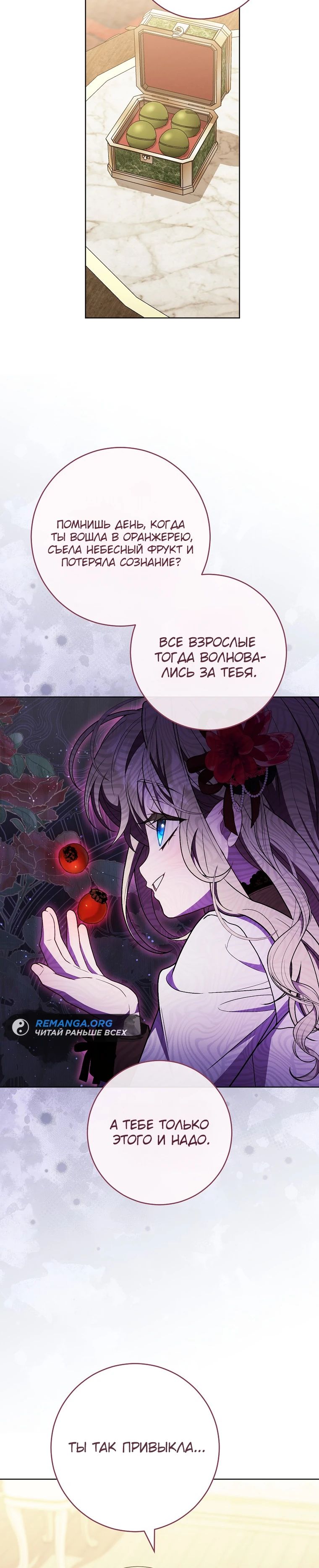 Манга Мне повелели умереть - Глава 35 Страница 6