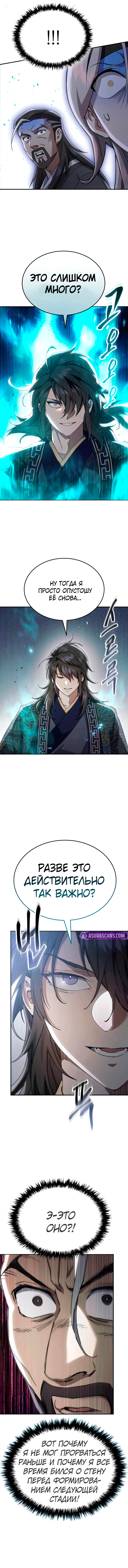 Манга Небесный демон жаждет покоя - Глава 52 Страница 15