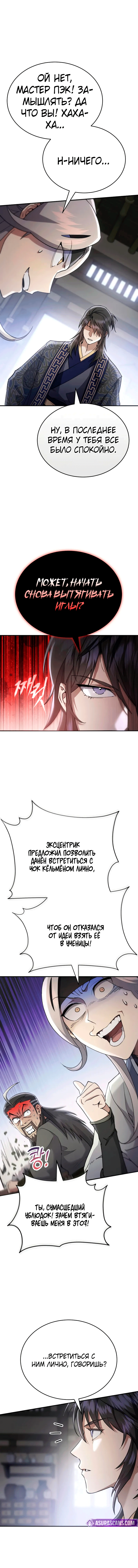 Манга Небесный демон жаждет покоя - Глава 52 Страница 12