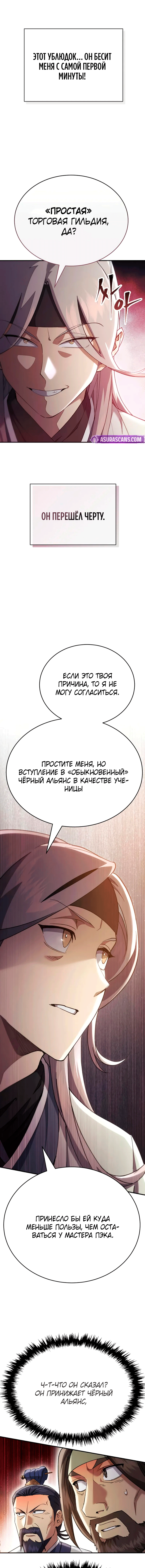 Манга Небесный демон жаждет покоя - Глава 52 Страница 7