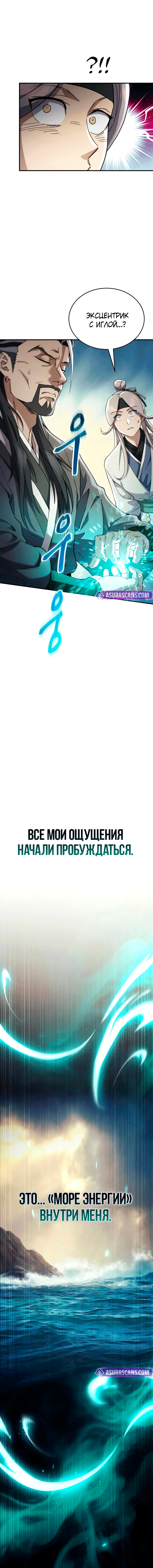 Манга Небесный демон жаждет покоя - Глава 52 Страница 17
