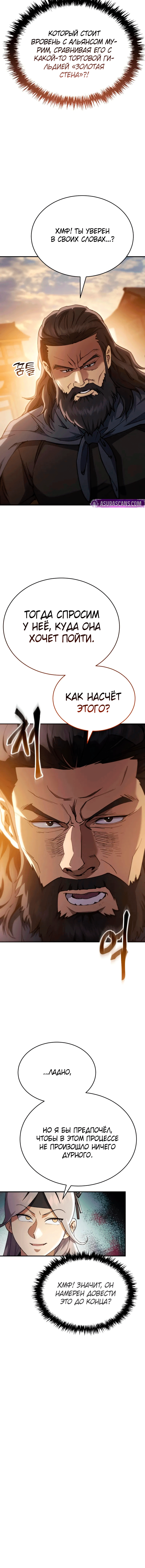 Манга Небесный демон жаждет покоя - Глава 52 Страница 8