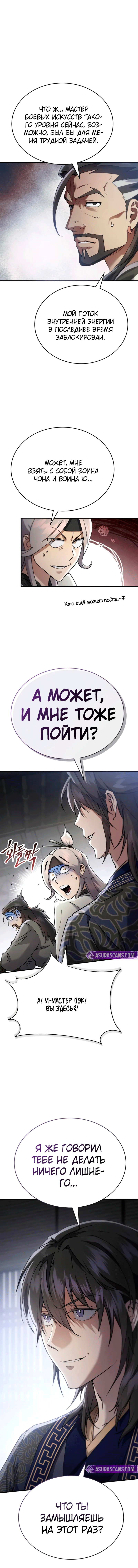 Манга Небесный демон жаждет покоя - Глава 52 Страница 11