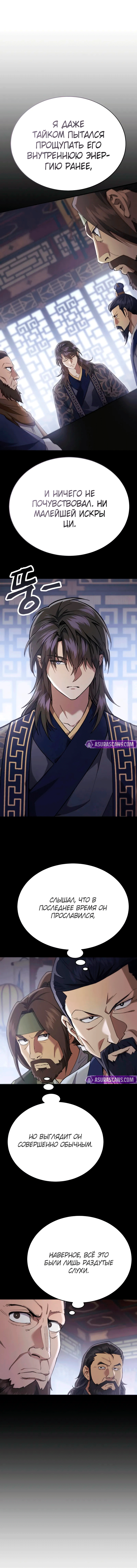 Манга Небесный демон жаждет покоя - Глава 52 Страница 5