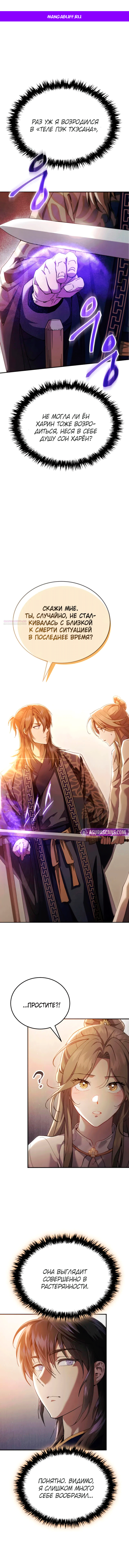 Манга Небесный демон жаждет покоя - Глава 52 Страница 1