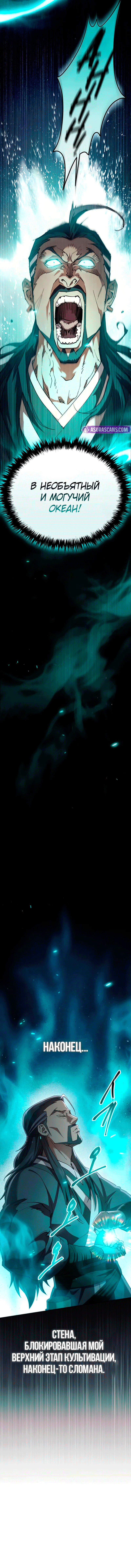 Манга Небесный демон жаждет покоя - Глава 52 Страница 19