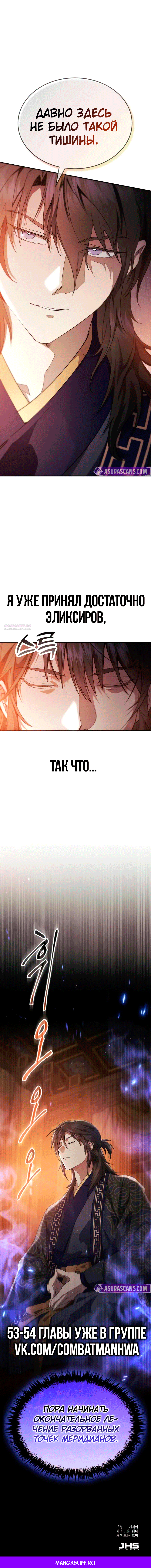 Манга Небесный демон жаждет покоя - Глава 52 Страница 23