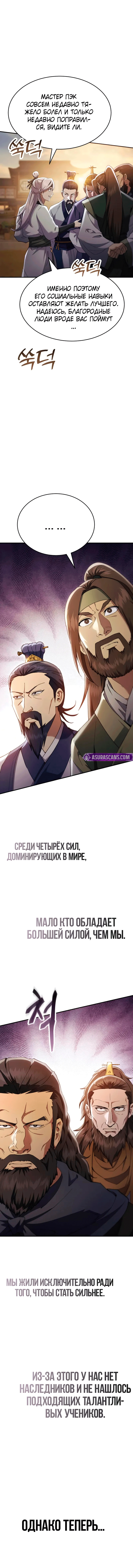 Манга Небесный демон жаждет покоя - Глава 52 Страница 3