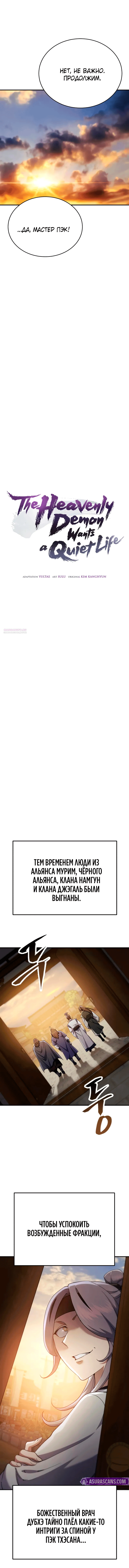 Манга Небесный демон жаждет покоя - Глава 52 Страница 2