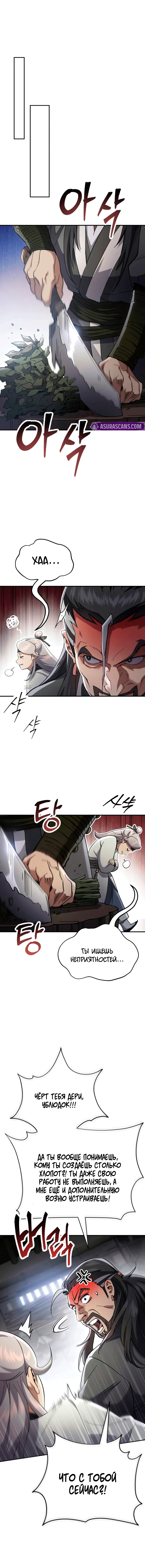 Манга Небесный демон жаждет покоя - Глава 52 Страница 9