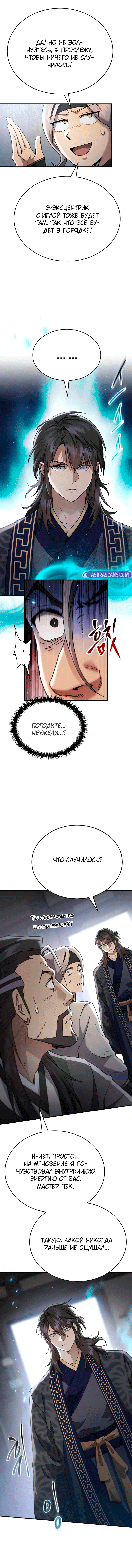 Манга Небесный демон жаждет покоя - Глава 52 Страница 13