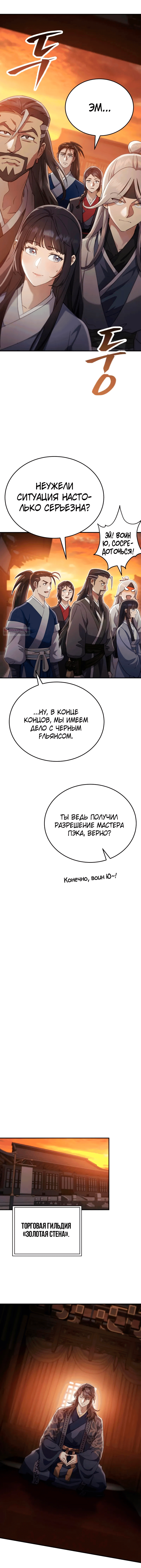 Манга Небесный демон жаждет покоя - Глава 52 Страница 22