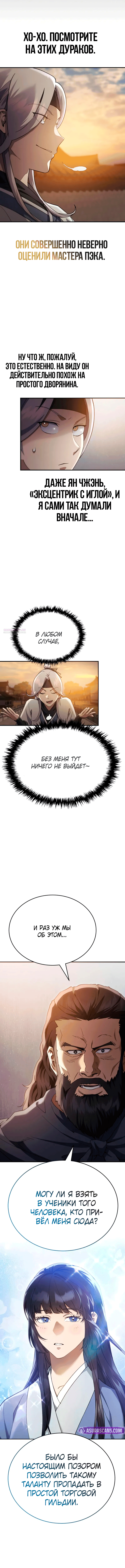 Манга Небесный демон жаждет покоя - Глава 52 Страница 6