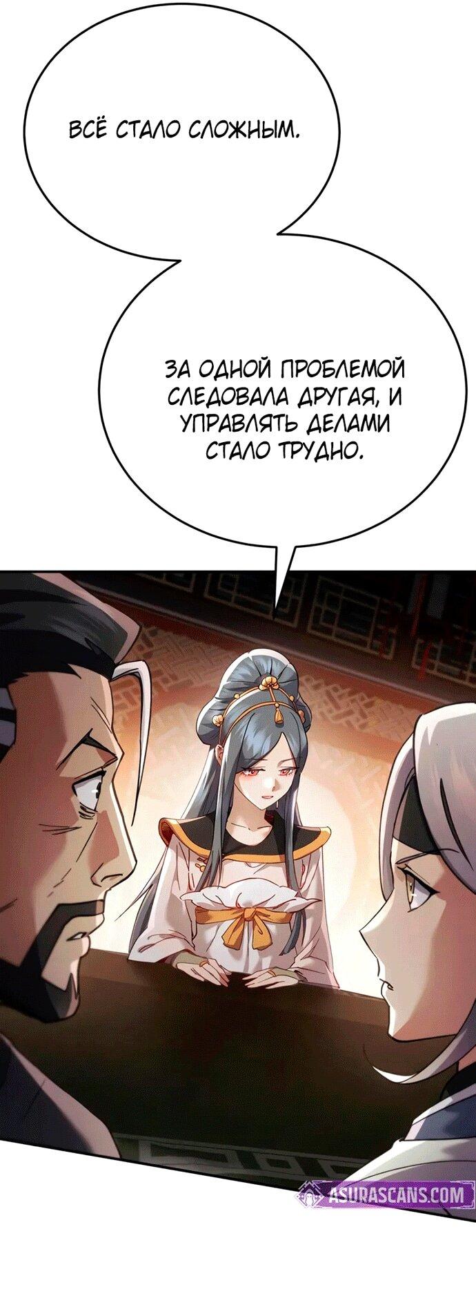 Манга Небесный демон жаждет покоя - Глава 55 Страница 48